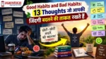 Good Habits and Bad Habits