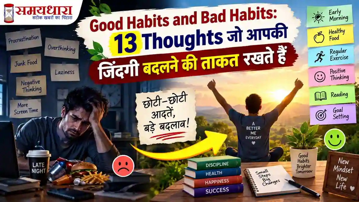 Good Habits and Bad Habits