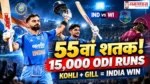 IND vs WI 1st ODI में Virat Kohli की 55वीं century और 15000 ODI runs का रिकॉर्ड