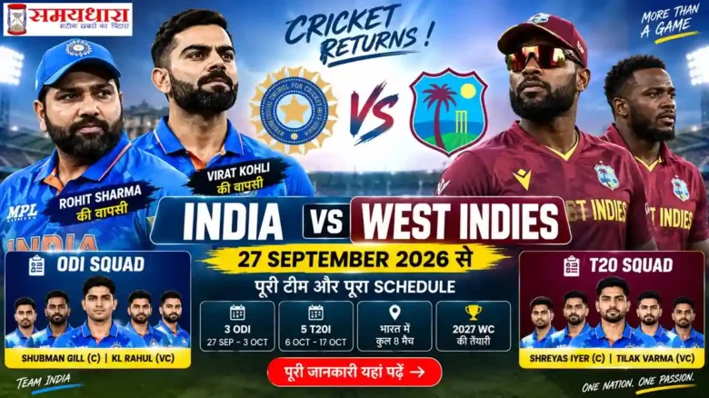 India vs West Indies 2026 Rohit Sharma Virat Kohli ODI squad and schedule