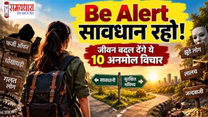 Monday Thoughts Be Alert In Hindi सावधान रहने के 10 अनमोल विचार