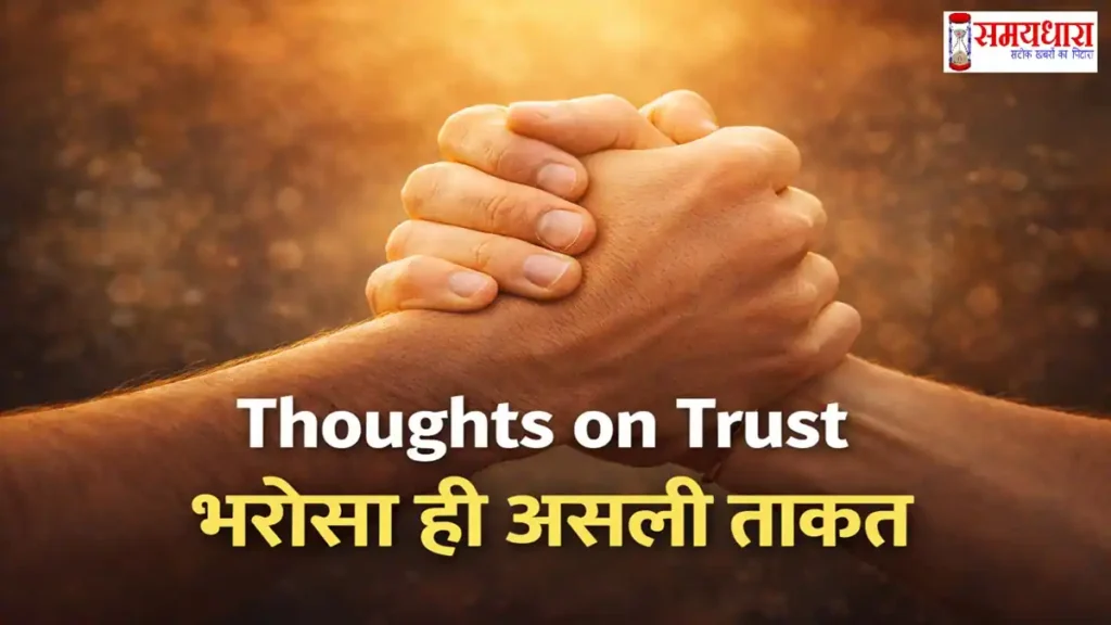 Monday Thoughts on Trust