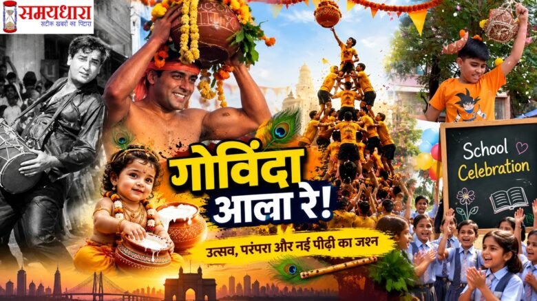 Mumbai Govinda 2026