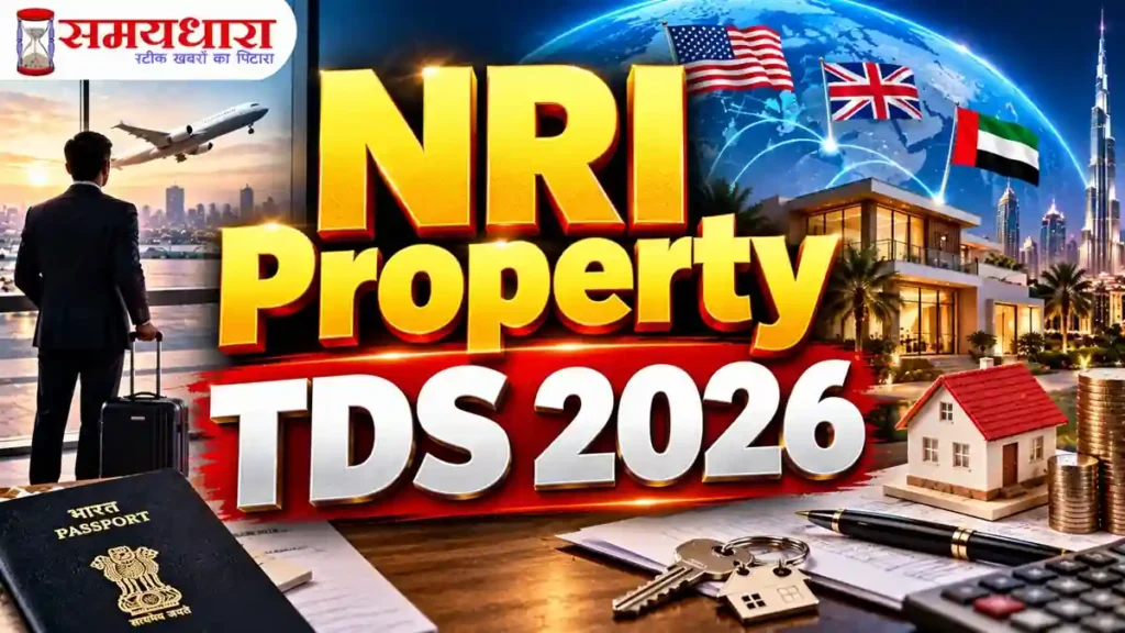 NRI Property TDS 2026: TAN और Form 141 Rule