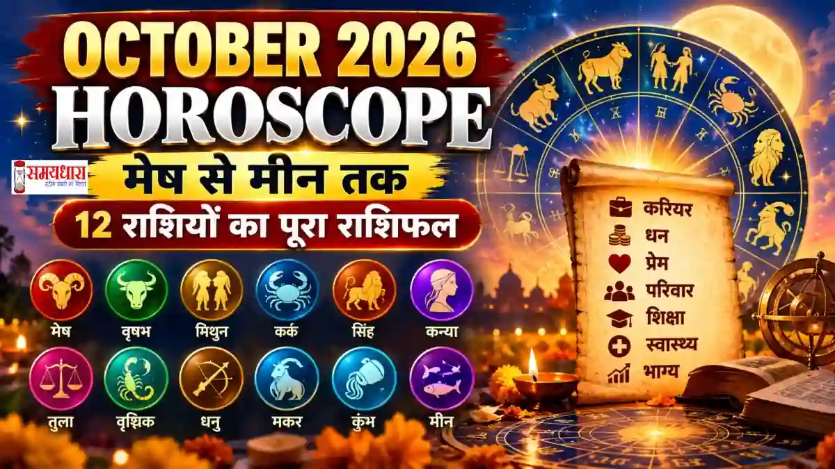 October 2026 Horoscope