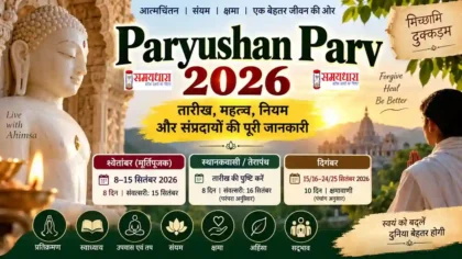 Paryushan Parv 2026 Date
