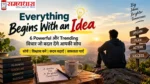 Sunday Thoughts Everything Begins With an Idea