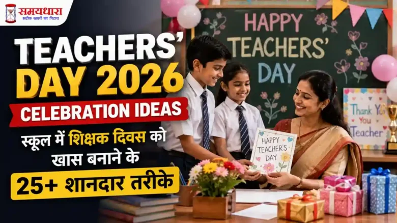 Teachers Day 2026 Celebration Ideas