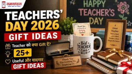 Teachers Day 2026 Gift Ideas