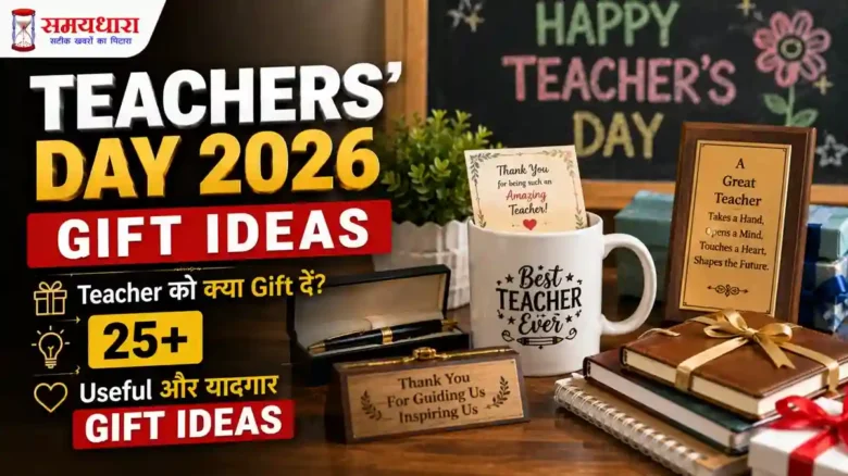 Teachers Day 2026 Gift Ideas