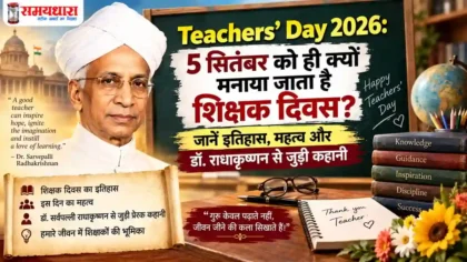 Teachers Day 2026 History