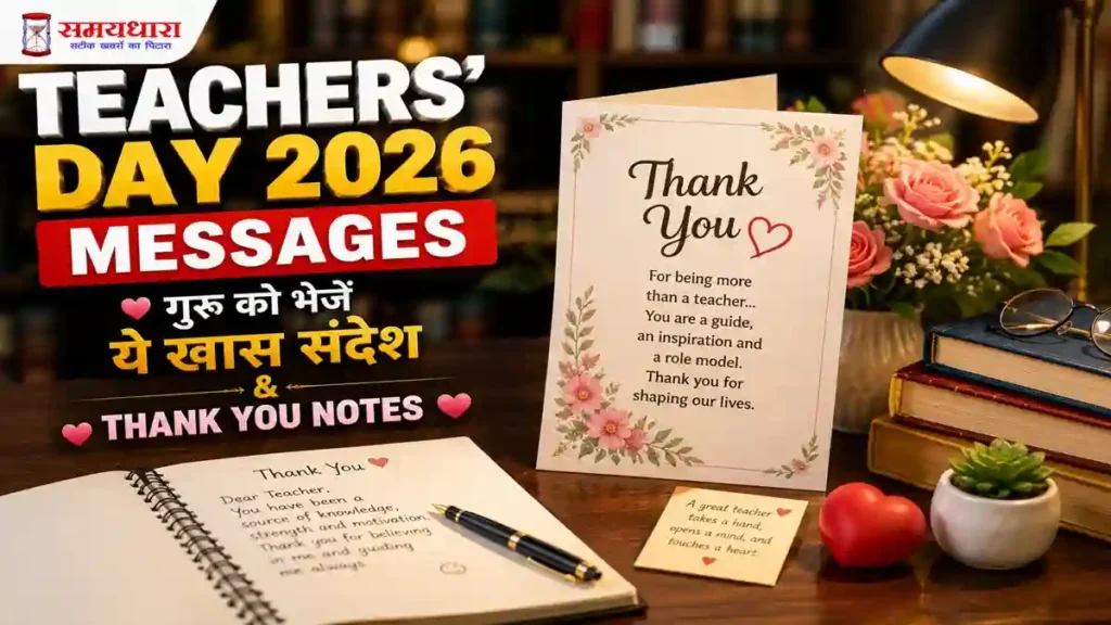 Teachers Day 2026 Wishes in Hindi
