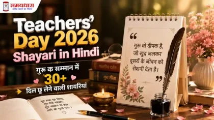Teachers Day 2026 Shayari in Hindi