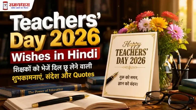 Teachers Day 2026 Wishes in Hindi