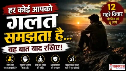 Thursday Thoughts On People Misunderstand हर कोई आपको गलत समझता है