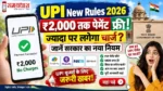 UPI Payment New Rules 2026