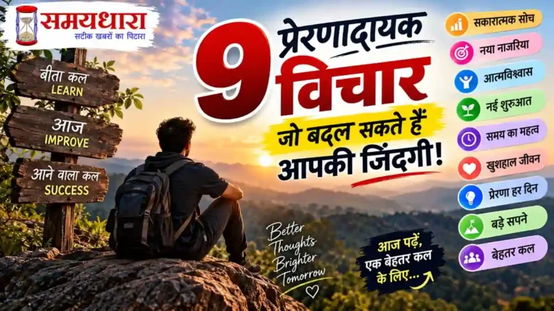 Wednesday Thoughts Today Motivation in Hindi