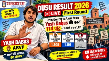 DUSU Election Result 2026 Live Updates In Hindi