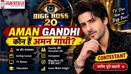 BiggBoss20 Aman Gandhi