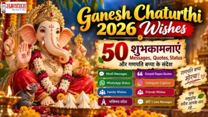 Ganesh Chaturthi 2026 Wishes