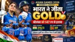 asian-games-2026-womens-cricket-gold-medal-india