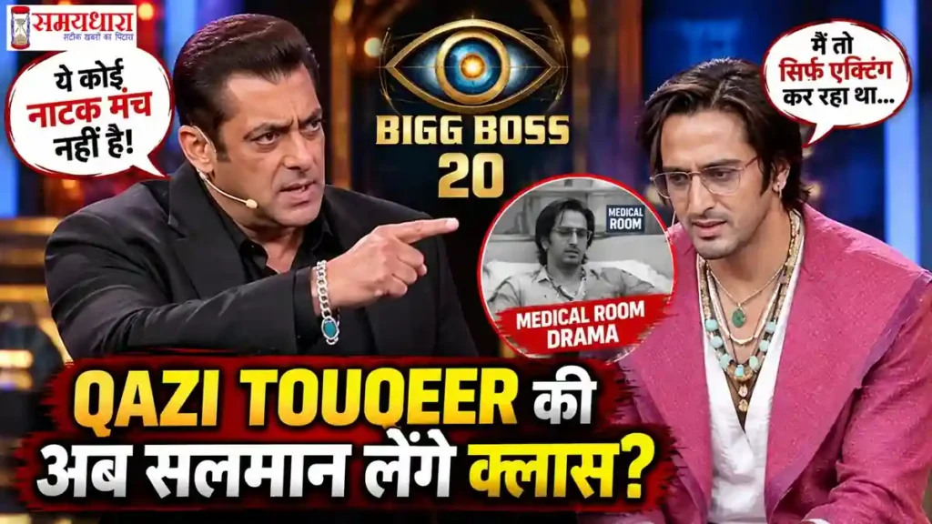 bigg-boss-20-eviction-rohed-khan-eliminated