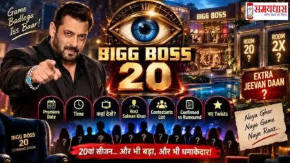 bigg-boss-20-premiere-date-time-contestants