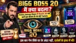 Bigg Boss 20 Twist : BB20 में क्या बदला? Extra Jeevan Daan से Room 20 तक