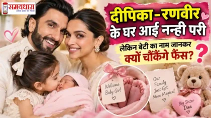 deepika-padukone-second-baby-girl-ranveer-singh दीपिका पादुकोण और रणवीर सिंह दूसरी बार बने माता-पिता, घर आई बेबी गर्ल