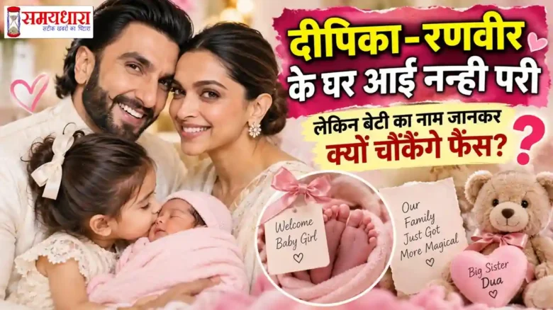 deepika-padukone-second-baby-girl-ranveer-singh दीपिका पादुकोण और रणवीर सिंह दूसरी बार बने माता-पिता, घर आई बेबी गर्ल