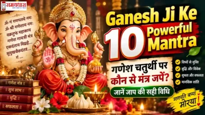 Ganesh Ji Ke Mantra 