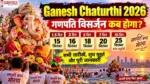 ganesh-visarjan-2026-date-dedh-din-3-5-7-10-din-visarjaan-date