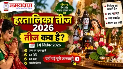 Hartalika Teej 2026