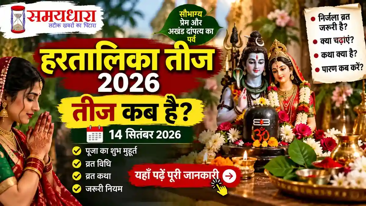 Hartalika Teej 2026