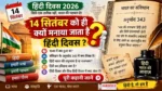 Hindi Diwas 2026