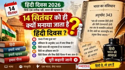 Hindi Diwas 2026