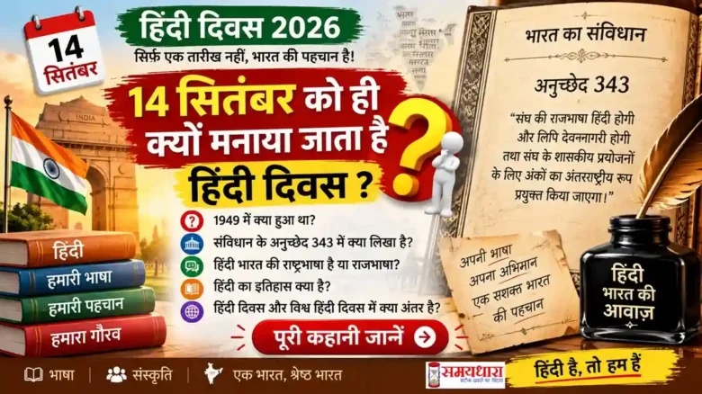 Hindi Diwas 2026