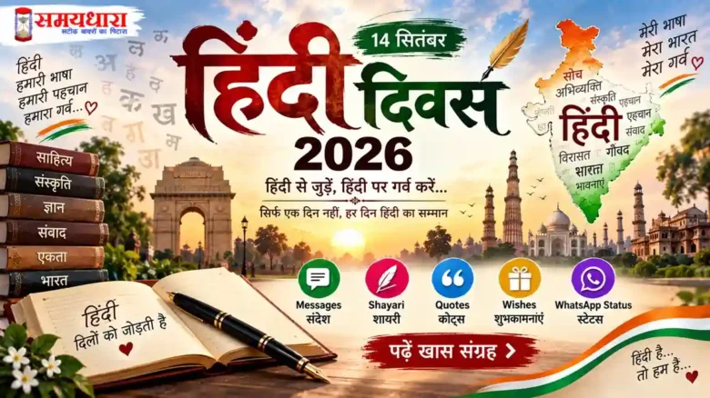 Hindi Diwas 2026 Wishes