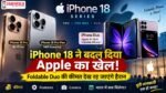 iPhone 18 Series price features और foldable iPhone Duo
