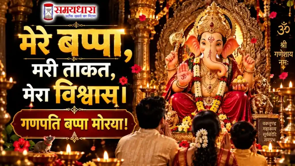 Ganesh Chaturthi 2026