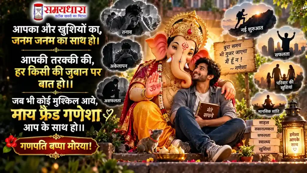 Ganesh Chaturthi 2026 Wishes – Ganpati Bappa Morya with devotees