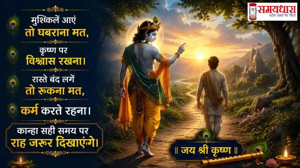 Janmashtami 2026 Wishes भगवान कृष्ण की सुंदर मुस्कान और सुनहरे मंदिर की जन्माष्टमी पोस्टर इमेज