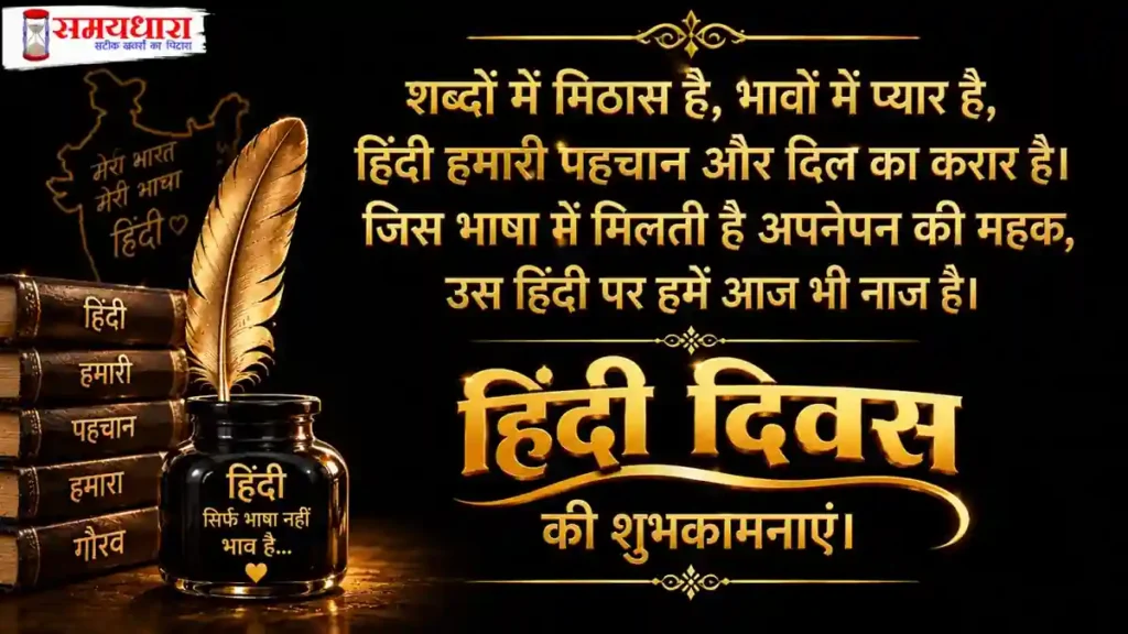 Hindi Diwas 2026 Wishes
