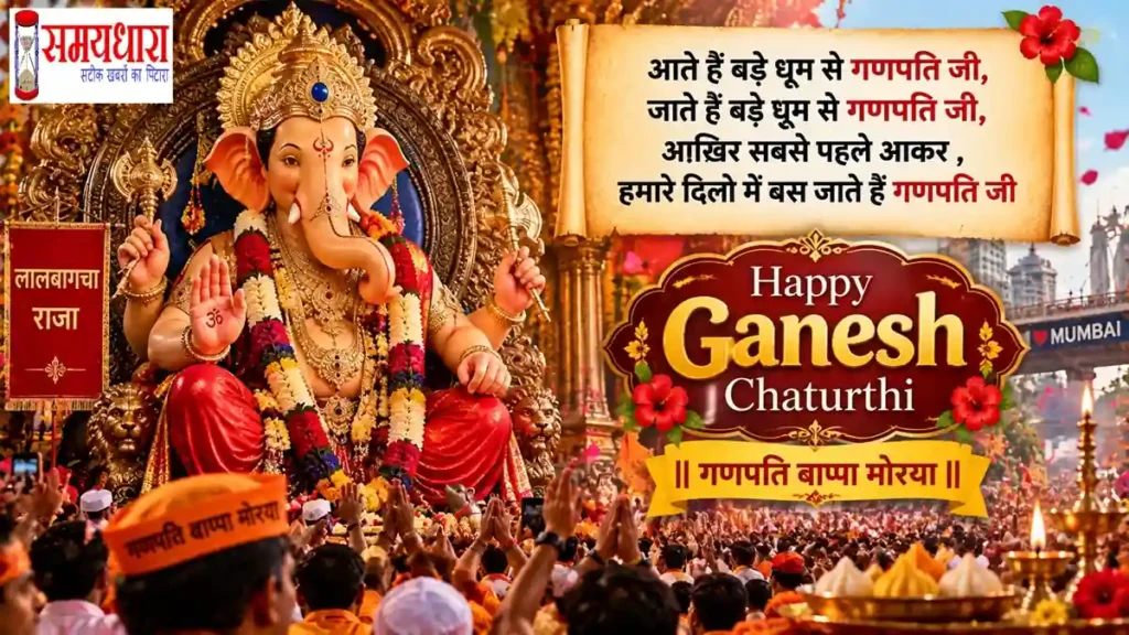 Ganesh Chaturthi 2026 Wishes with Lalbaugcha Raja Ganpati