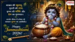 Janmashtami 2026 Shayari