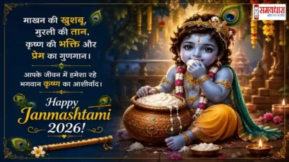 Janmashtami 2026 Shayari