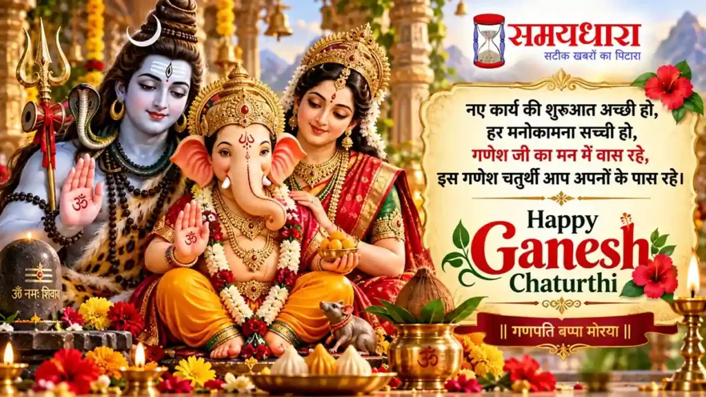 Ganesh Chaturthi 2026 Wishes with Lord Shiva Parvati and Ganesha