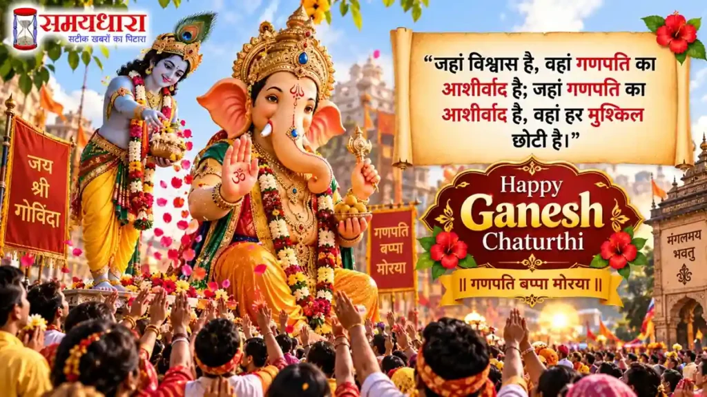Ganesh Chaturthi 2026 Wishes – Ganesha with Mahabharat