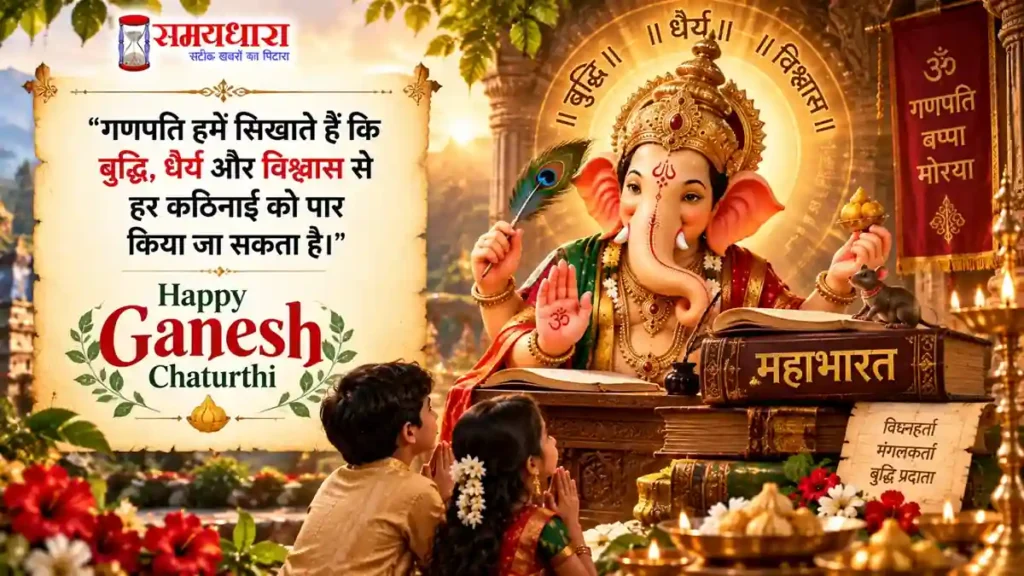 Ganesh Chaturthi 2026 Wishes – Mere Bappa Meri Takat