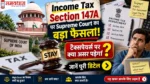 Income Tax Section 147A Supreme Court Stay और taxpayers पर असर